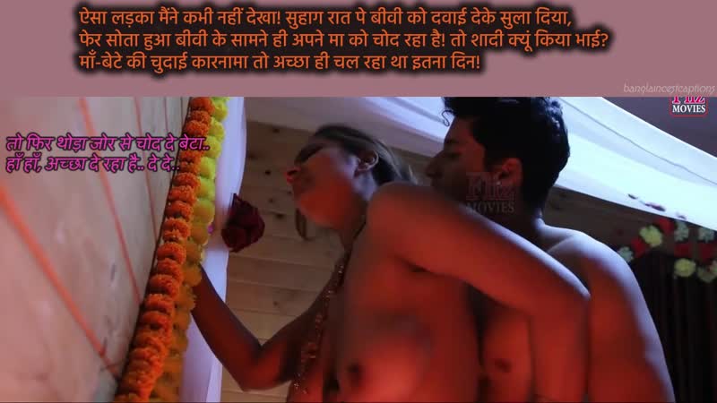 Suhag raat pe biwi ko chorke maa ko chodna