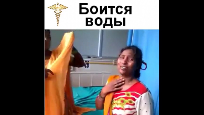 Эта женщина была доставлена в больницу, так как она не могла сделать даже глотка воды несмотря на то, что её мучила жажда