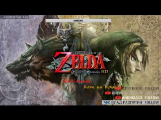The legend of zelda twilight princess hd №10