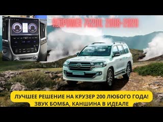 Toyota landcruiser лучшая автомагнитола для этого авто redpower 75201l