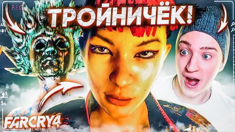 [andyfy] тройничёк в фар край! кровная месть за мамку! far cry 4 #18