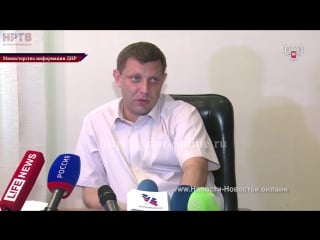 Как украина пытается подставить новороссию захарченко