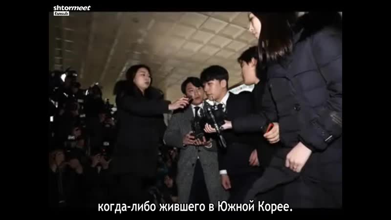 Сынри (bigbang) это охота на ведьм? или коррупция? решайте сами