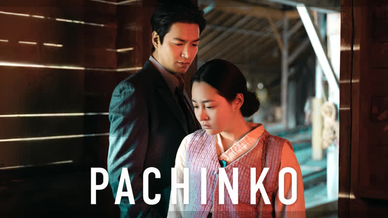 Патинко / pachinko (2022)