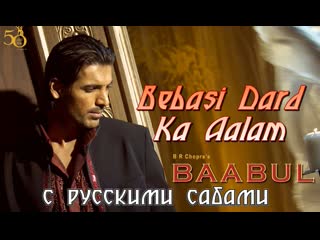 Bebasi dard ka aalam baabul ( )