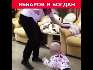 Яббаров танцует с богданом