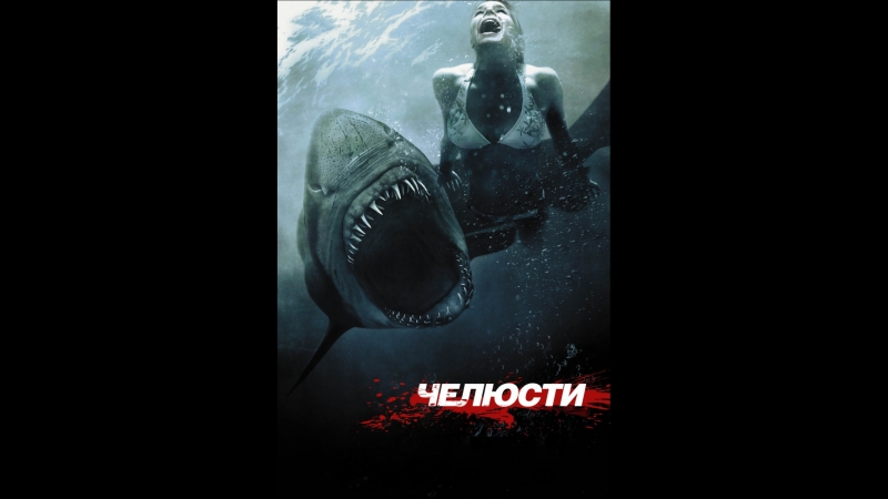 Фильм челюсти 3d 2011