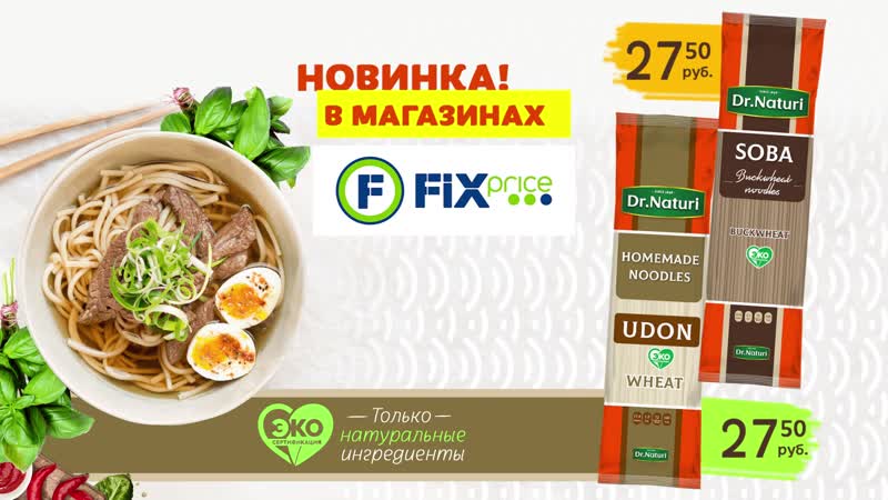 Лапша в fixprice