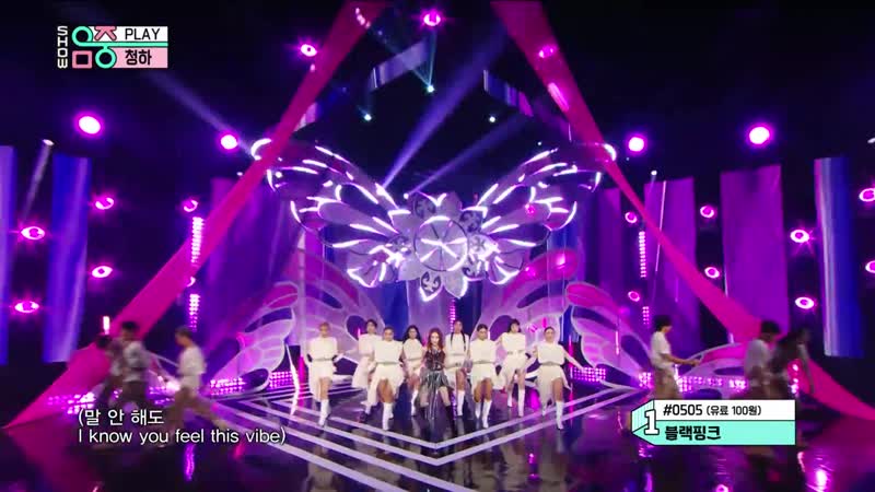 Chungha (청하) play (쇼! 음악중심 20200711)