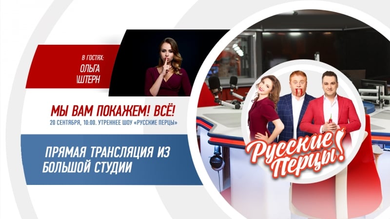 Ольга штерн в утреннем шоу «русские перцы»