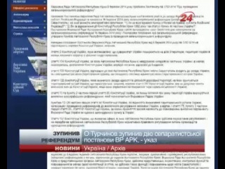 Турчинов скасував референдум у криму своїм указом