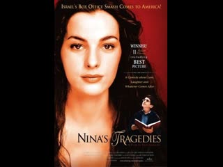 Трагедии нины ha asonot shel nina (2003) израиль