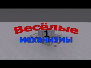 Весёлые механизмы салют машина #1