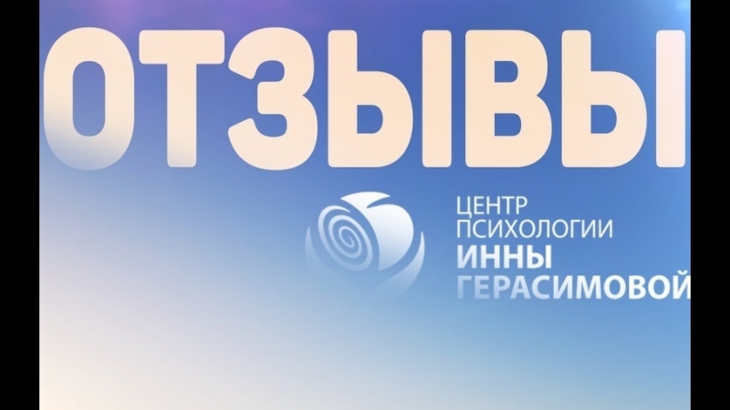 Отзывы о семинаре инны герасимовой "иван купала 2018"