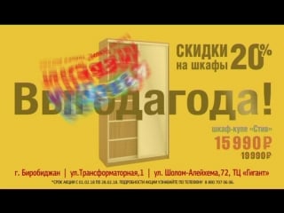 Am shkaf birobidjan dv 4x3