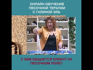 С кем общается клиент на песочном поле (720p) mp4