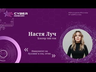 Настя луч "иммунитет на буллинг в "