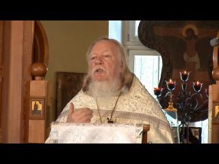 Протоиерей димитрий смирнов проповедь в неделю 7 ю по пасхе, святых отцев i вселенского собора