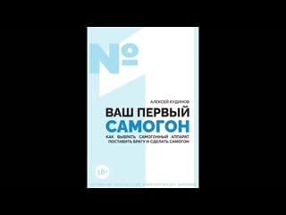 Книга о самогоноварении ваш первый самогон пришел тираж книги о самогоне!