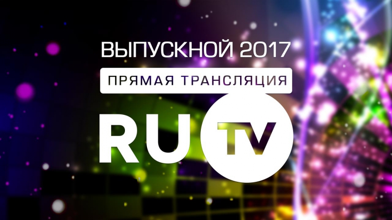 Выпускной 2017 в крокус сити холл!