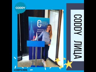 Оксана селендеева основатель coddy