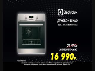 Bez adresa local (16x9) rbt ru black friday electrolux 16990 15s (dv)