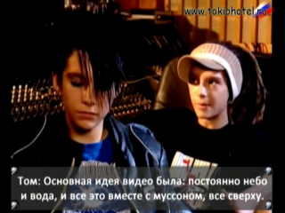 Making of durch den monsun interview (с русскими субтитрами)