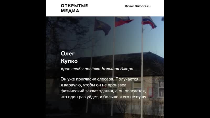 Два претендента на пост главы посёлка под петербургом оккупировали мэрию
