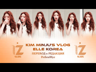 [rus sub] izone kim minju's vlog elle korea