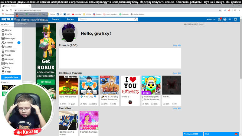 Роблокс + робуксы + вебка + чат