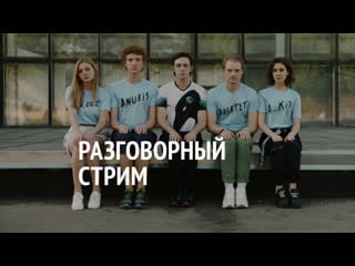 Разговорный стрим с pashtet и друзьями сериала