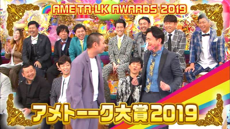 Ame ta lk 5hsp part 4 ame ta lk awards 2019 (アメトーーク大賞2019)