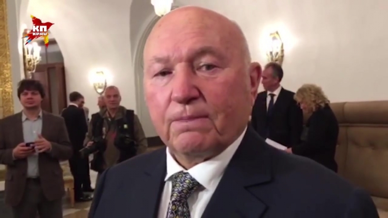 Юрий лужков о награде "за заслуги перед отечеством" (22 09 2016)