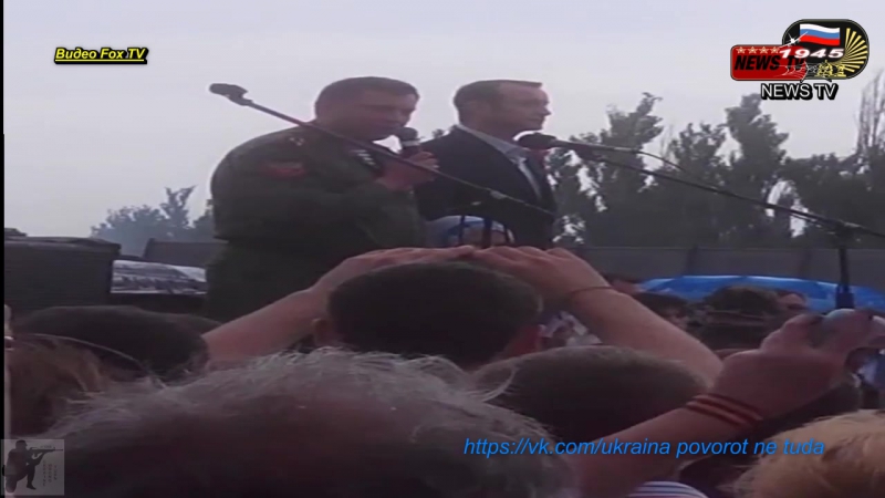 Выступление захарченко на саур могиле 7 09 15