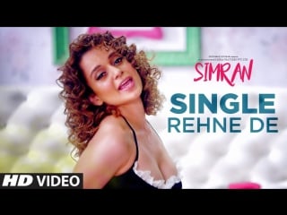 Single rehne de video song simran kangana ranaut sachin jigar