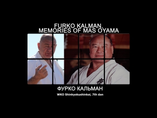 Furko kalman memories of mas oyama / фурко кальман воспоминание о мас ояма интервью