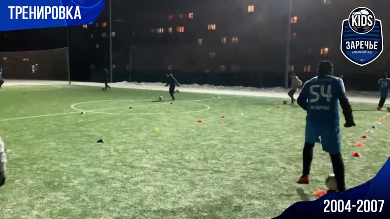 Тренироа дфш "заречье" 04 07