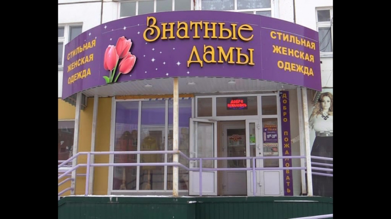 Знатные дамы