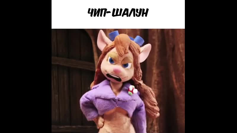 Робоцып чип и гайка