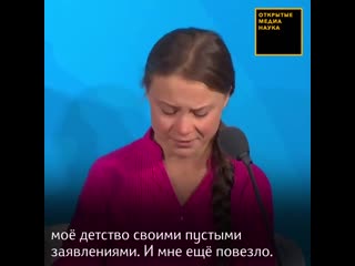 Грета тунберг выступила с эмоциональной речью на саммите оон