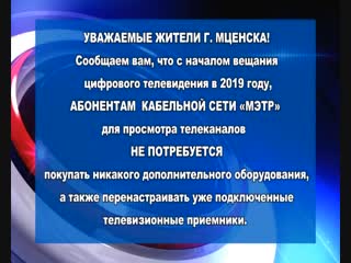 Уведомление кабельного оператора мэтр