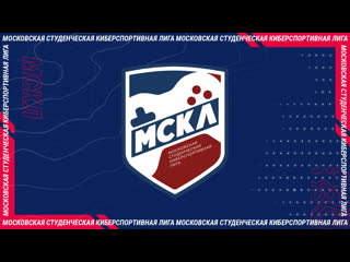 Мскл league of legends пмгму 1 vs мирэа 1