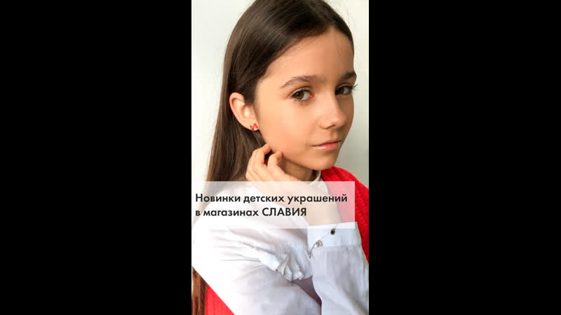 Новинки молодые украшений в магазинах славия