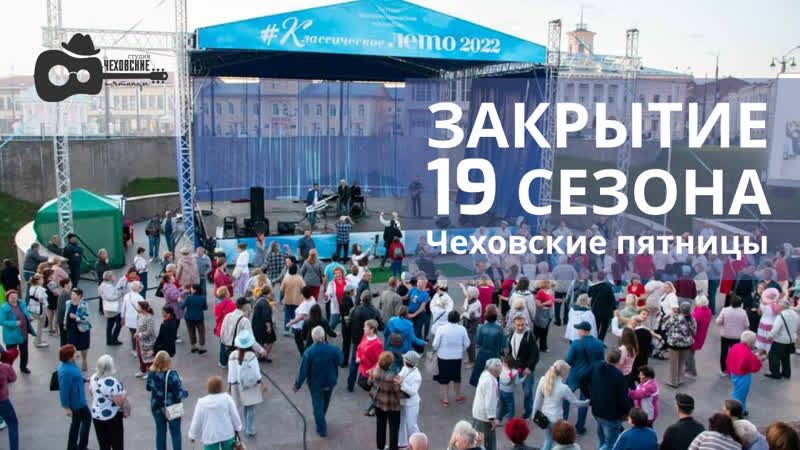 Live чеховские пятницы