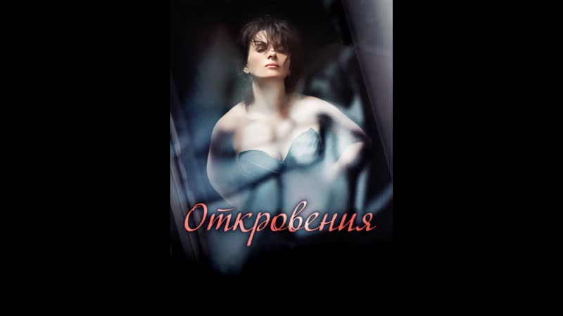 Откровения elles (2011) франция, польша, германия