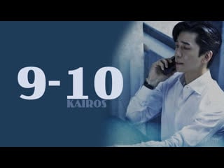 [томато] кайрос (9 10/32)