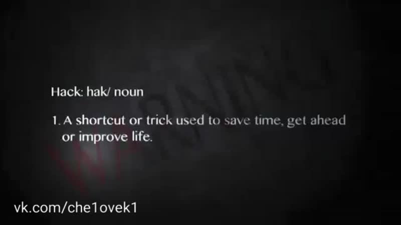 Человеки взлом системы 09