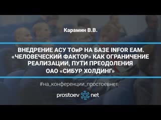 14 простоев нет внедрение асу тоир на базе infor eam «человеческий фактор» как ограничение реализации