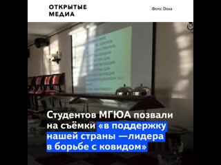 Московских студентов обманом заманили на флешмоб в поддержку путина