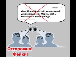 Разоблачение фейков о предсказаниях старца ионы одесского